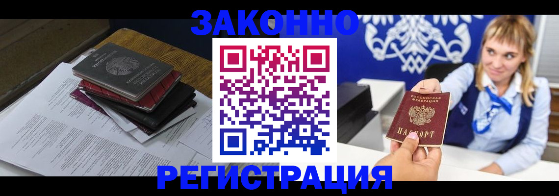 прописка регистрация в Жуковском