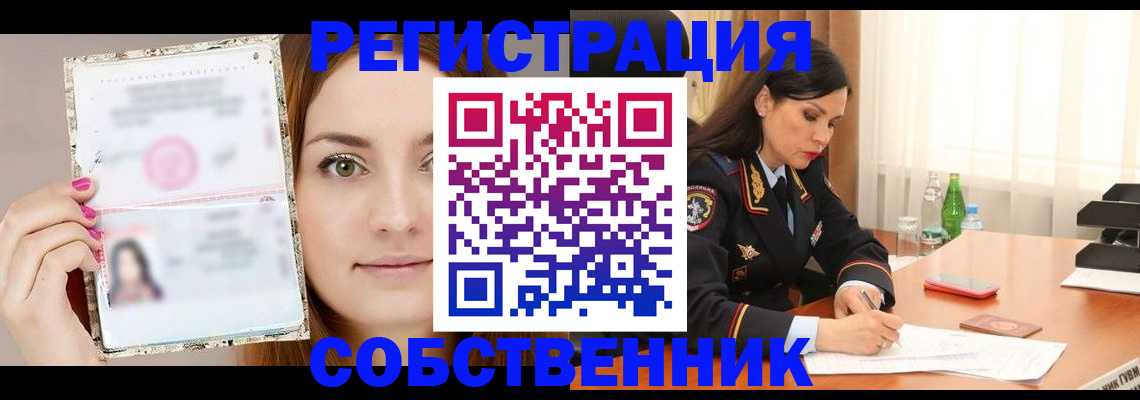 прописка для работы в Жуковском