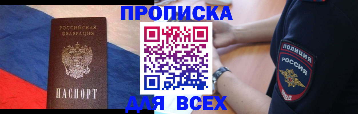 временная регистрация 2025 в Жуковском