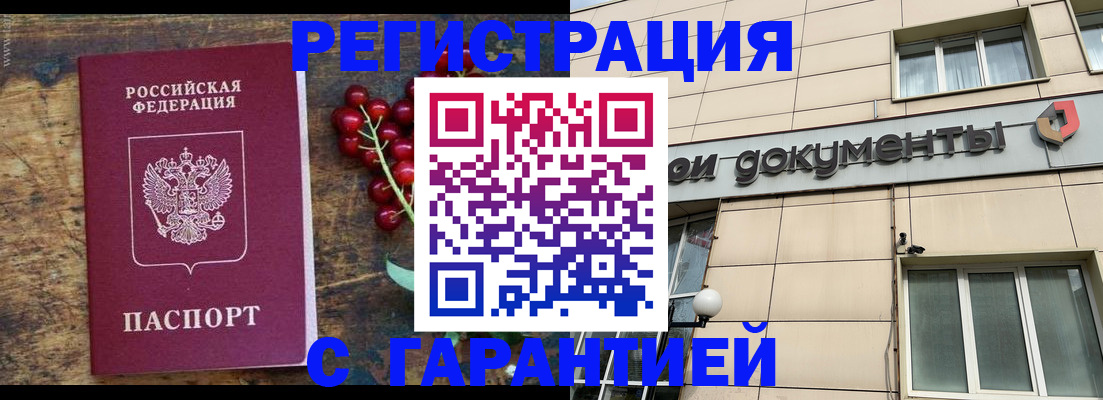 временная регистрация законно в Жуковском