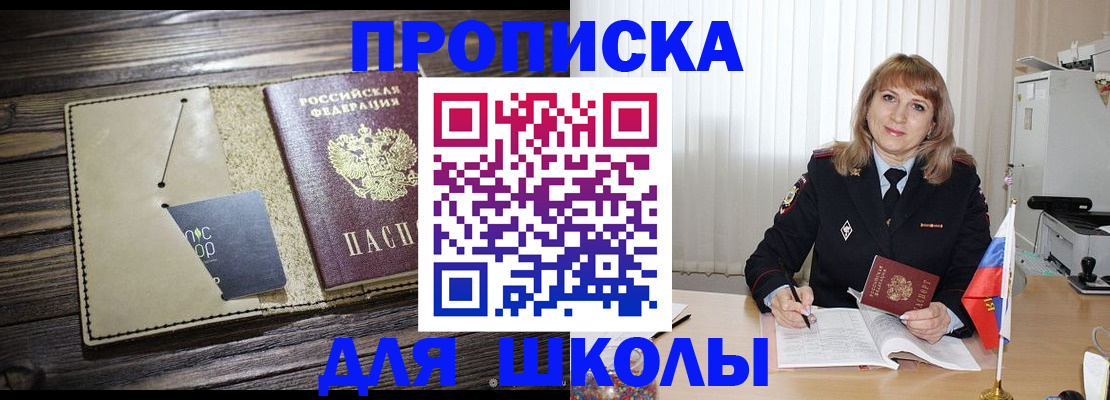 прописка в Жуковском