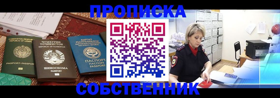 временная регистрация гарантия в Жуковском